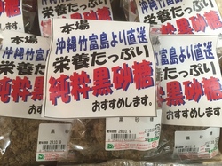 純粋黒砂糖