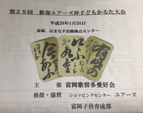 第29回ユアーズ杯子どもかるた大会